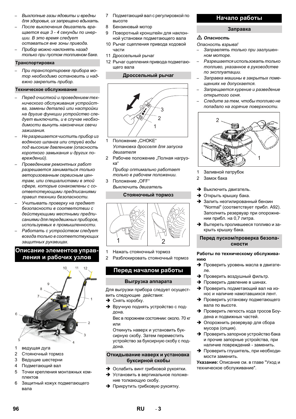 Описание элементов управ- ления и рабочих узлов, Перед началом работы, Начало работы | Karcher KM 80 W P User Manual | Page 96 / 196