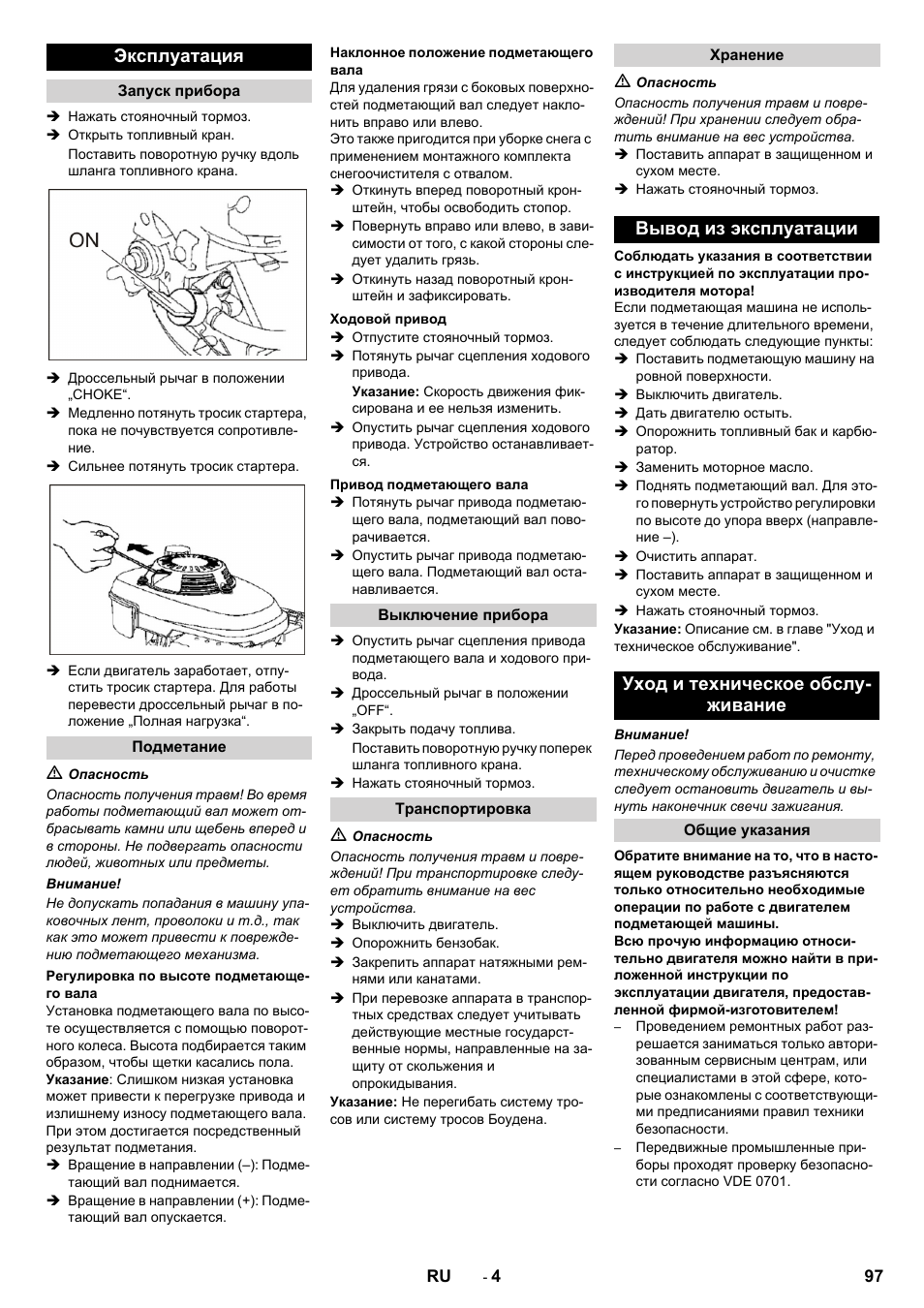 Эксплуатация | Karcher KM 80 W P User Manual | Page 97 / 196