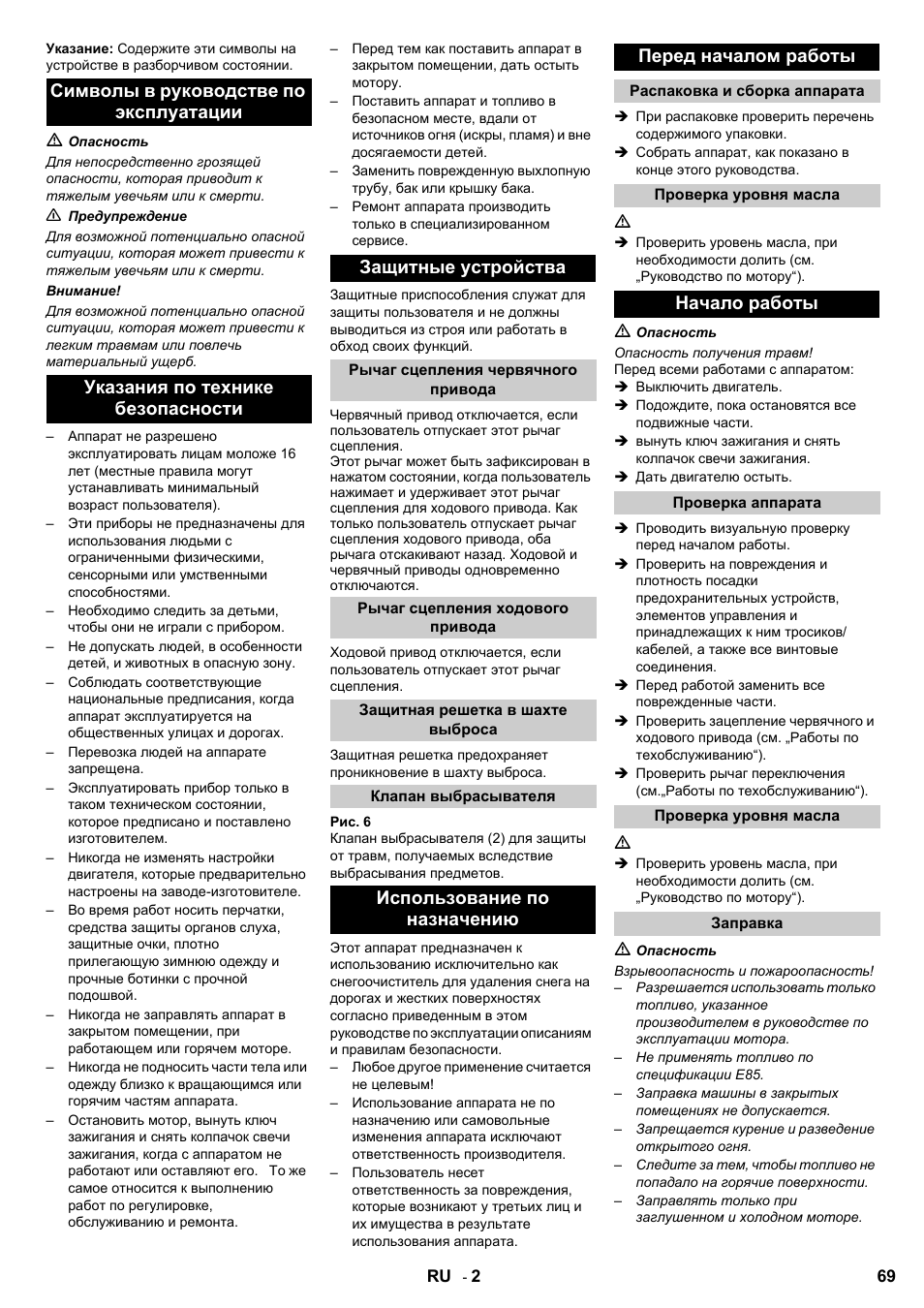 Использование по назначению перед началом работы, Начало работы | Karcher STH 8-66 User Manual | Page 69 / 128