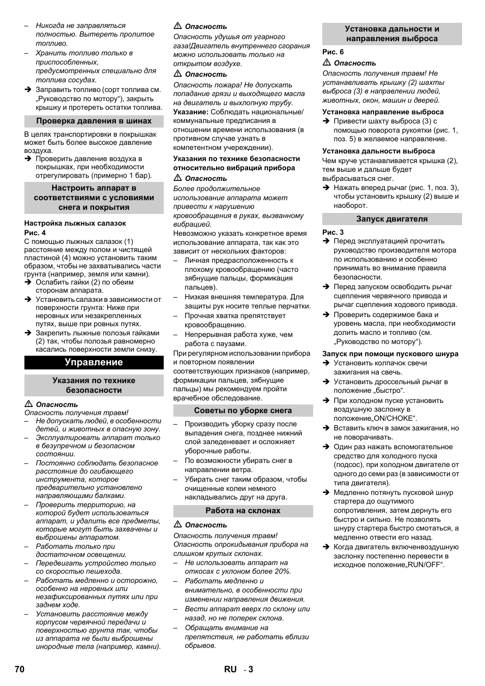 Управление | Karcher STH 8-66 User Manual | Page 70 / 128