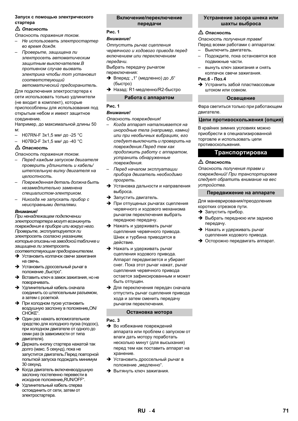 Транспортировка | Karcher STH 8-66 User Manual | Page 71 / 128