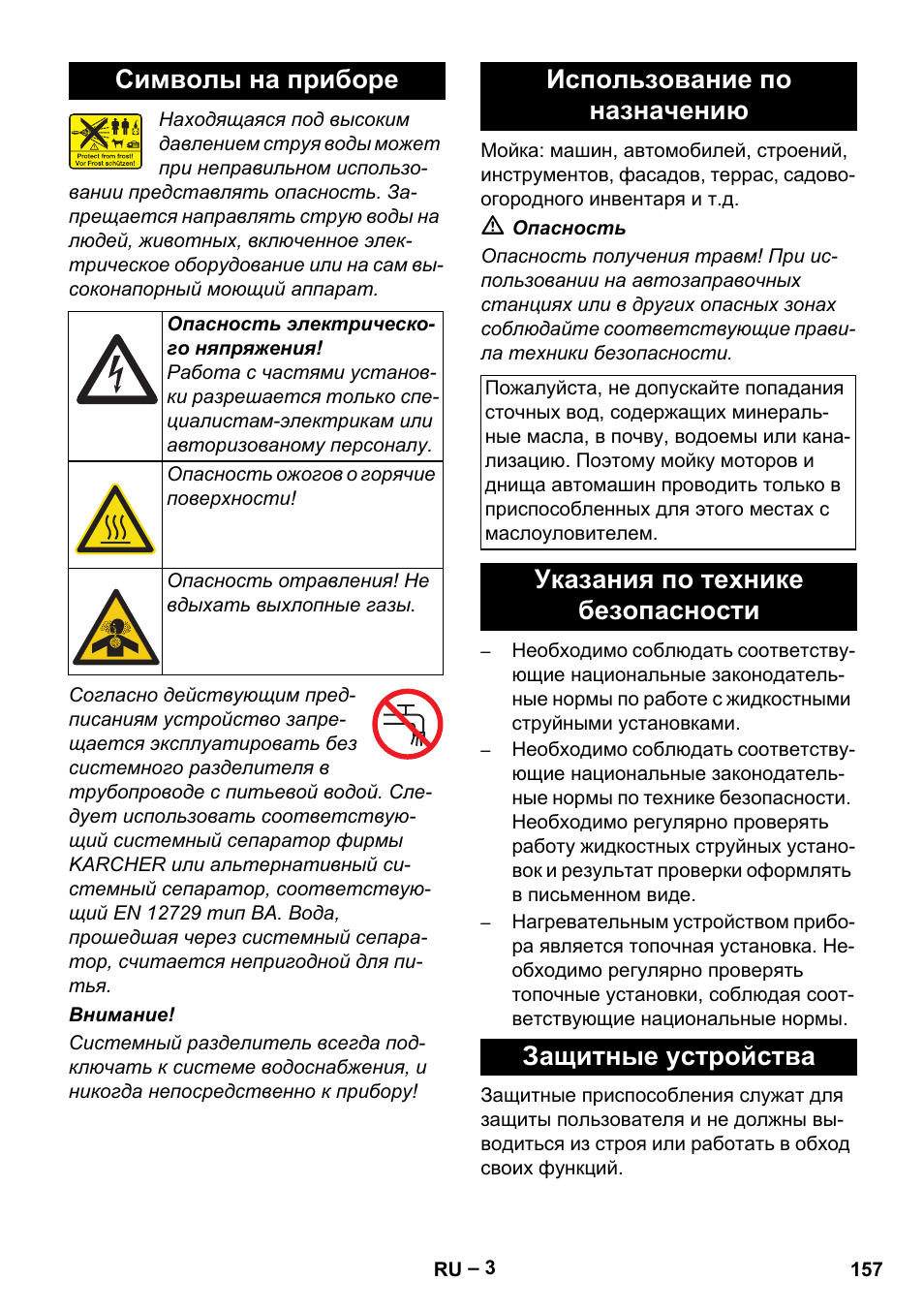 Символы на приборе, Использование по назначению | Karcher HDS 5-12 C User Manual | Page 157 / 320