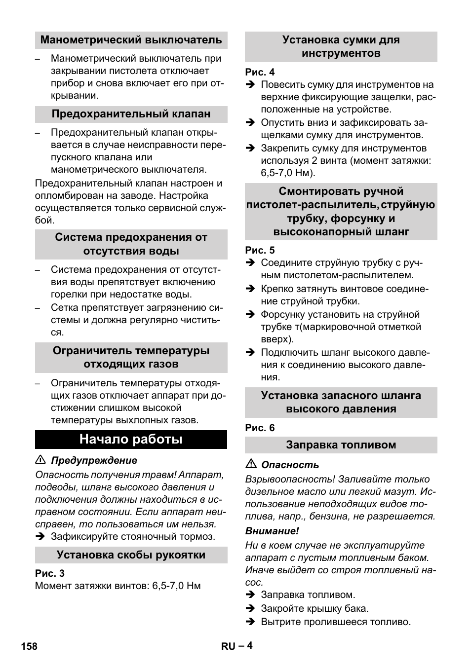 Начало работы | Karcher HDS 5-12 C User Manual | Page 158 / 320