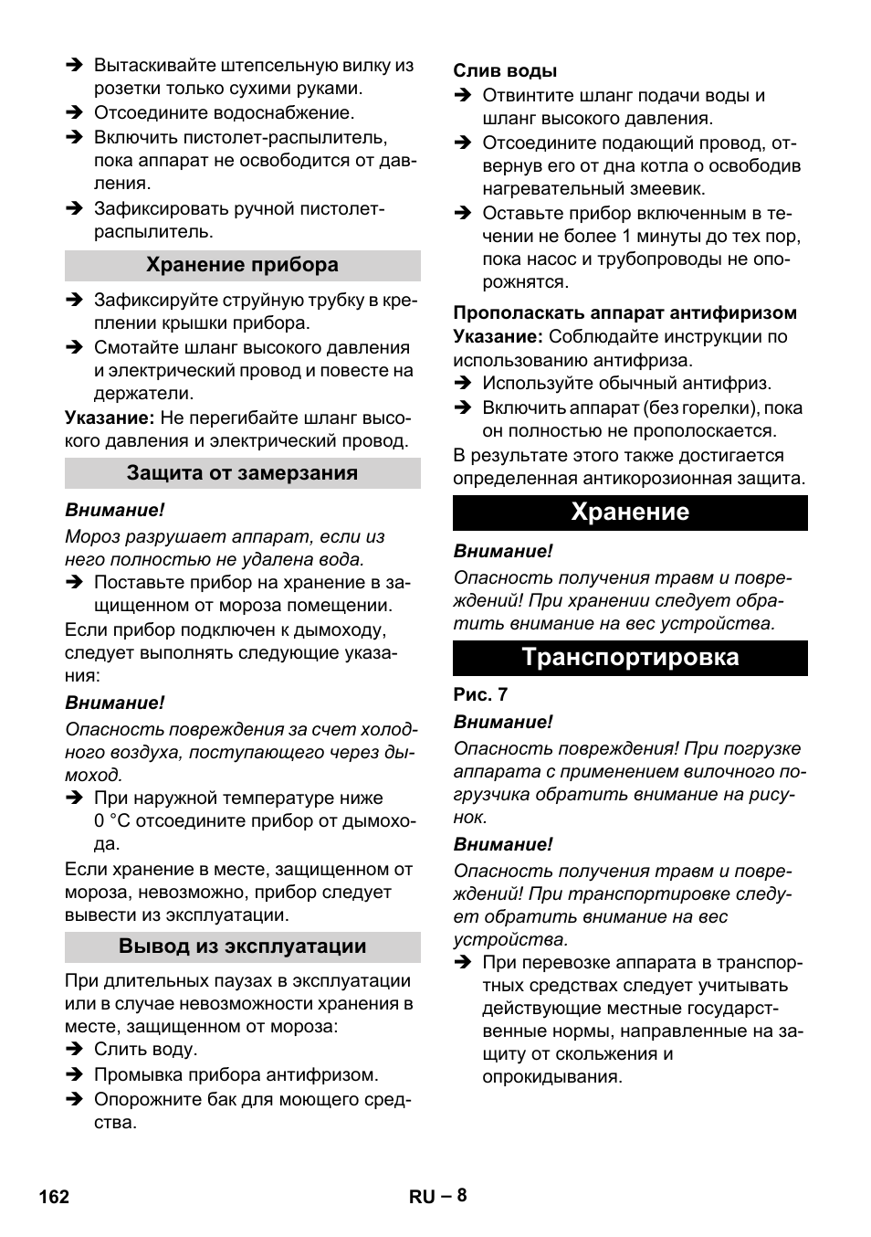 Хранение транспортировка | Karcher HDS 5-12 C User Manual | Page 162 / 320