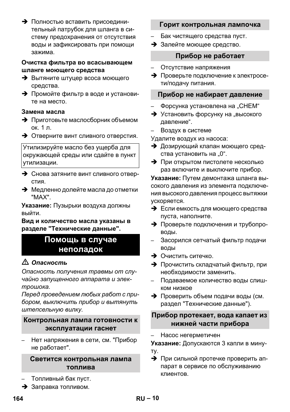 Помощь в случае неполадок | Karcher HDS 5-12 C User Manual | Page 164 / 320