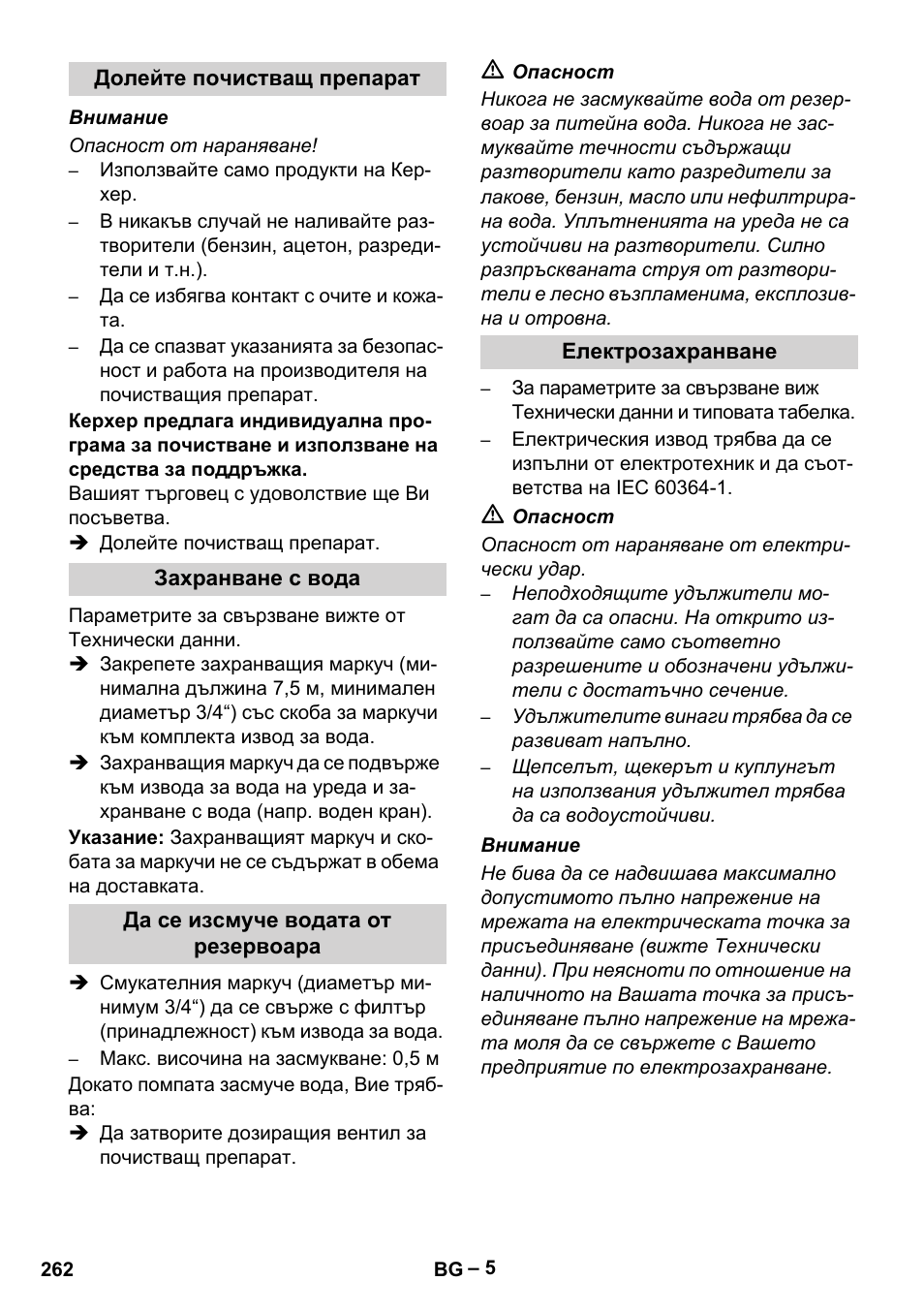 Karcher HDS 5-12 C User Manual | Page 262 / 320