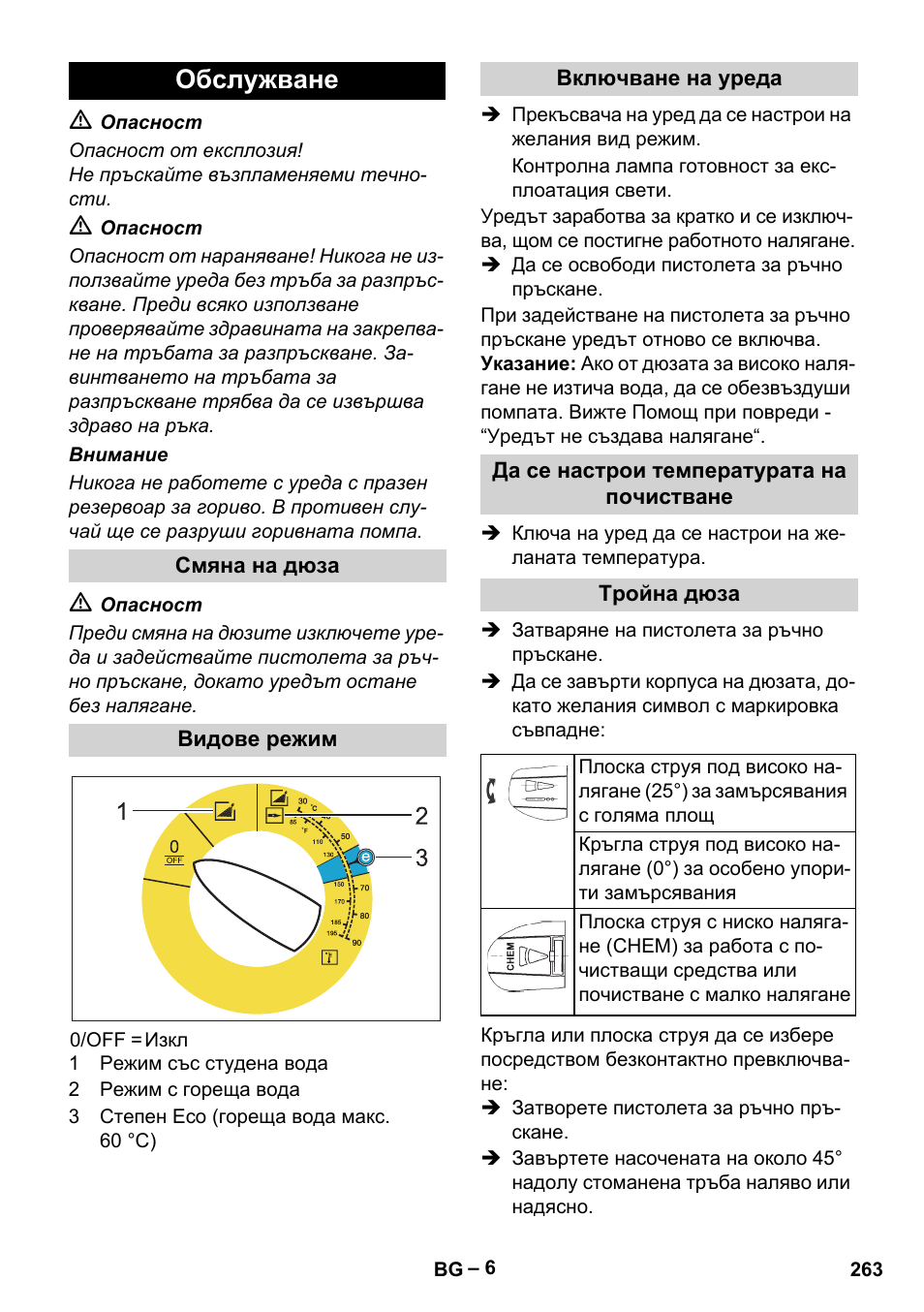 Обслужване | Karcher HDS 5-12 C User Manual | Page 263 / 320