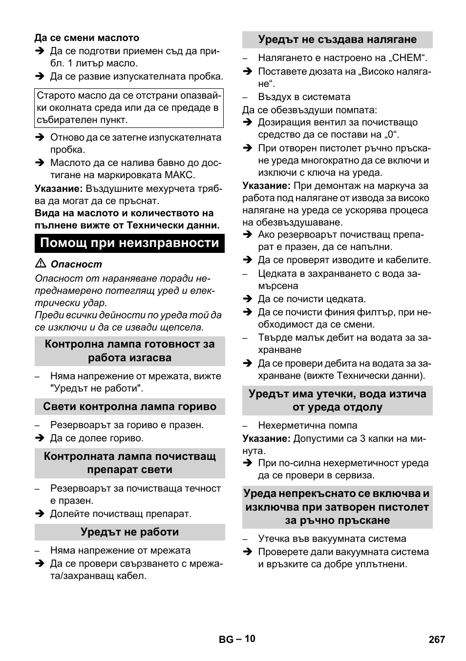 Помощ при неизправности | Karcher HDS 5-12 C User Manual | Page 267 / 320