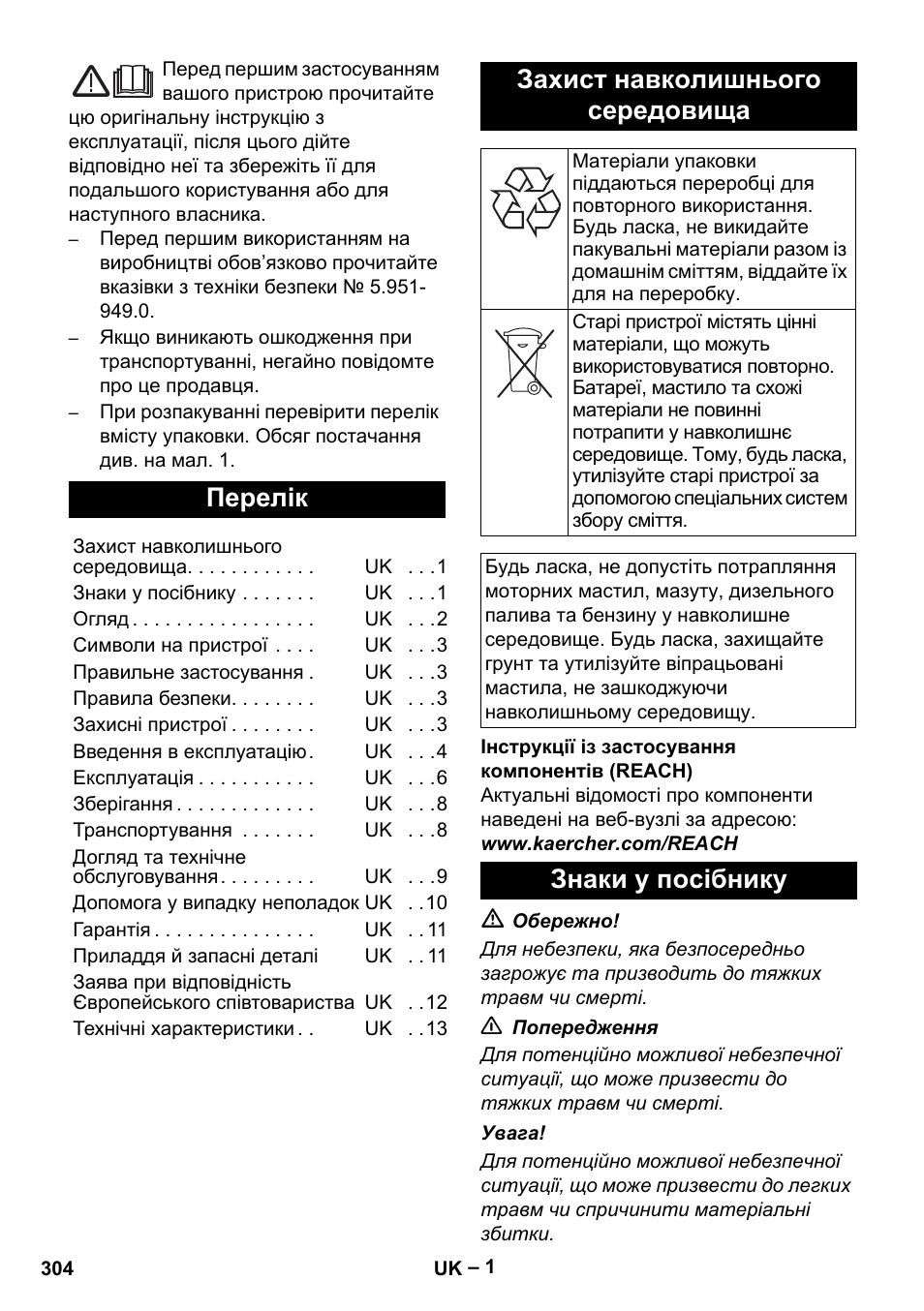 Українська, Перелік, Захист навколишнього середовища | Знаки у посібнику | Karcher HDS 5-12 C User Manual | Page 304 / 320