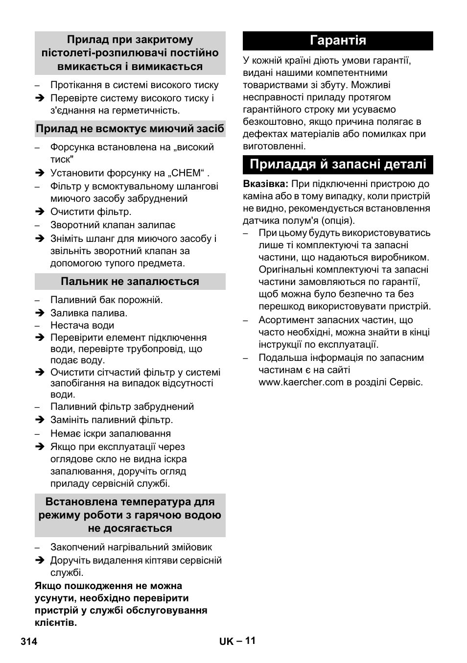 Гарантія приладдя й запасні деталі | Karcher HDS 5-12 C User Manual | Page 314 / 320