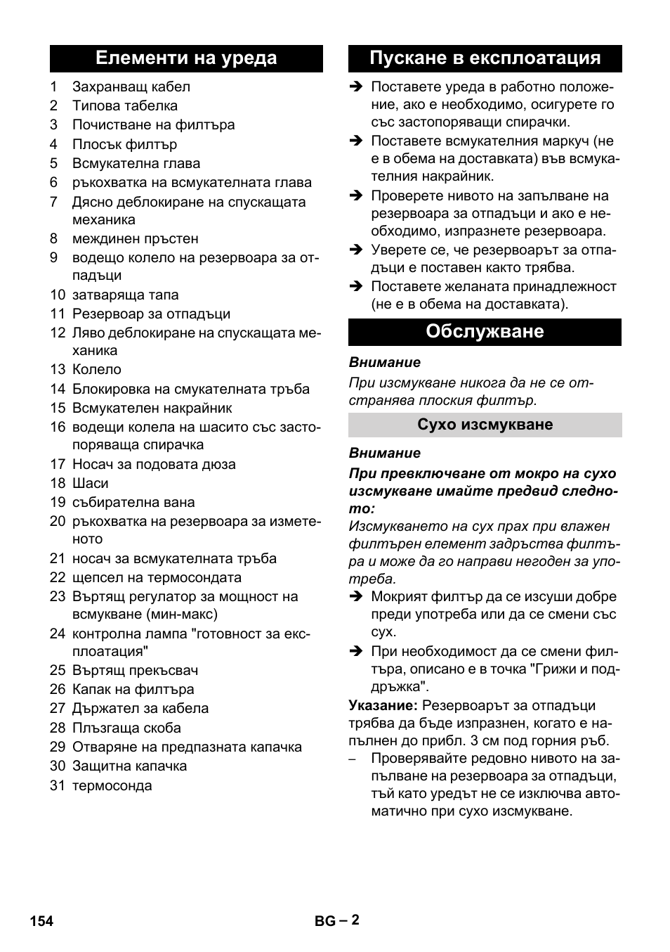 Karcher IVC 60-12-1 Tact EC User Manual | Page 154 / 188