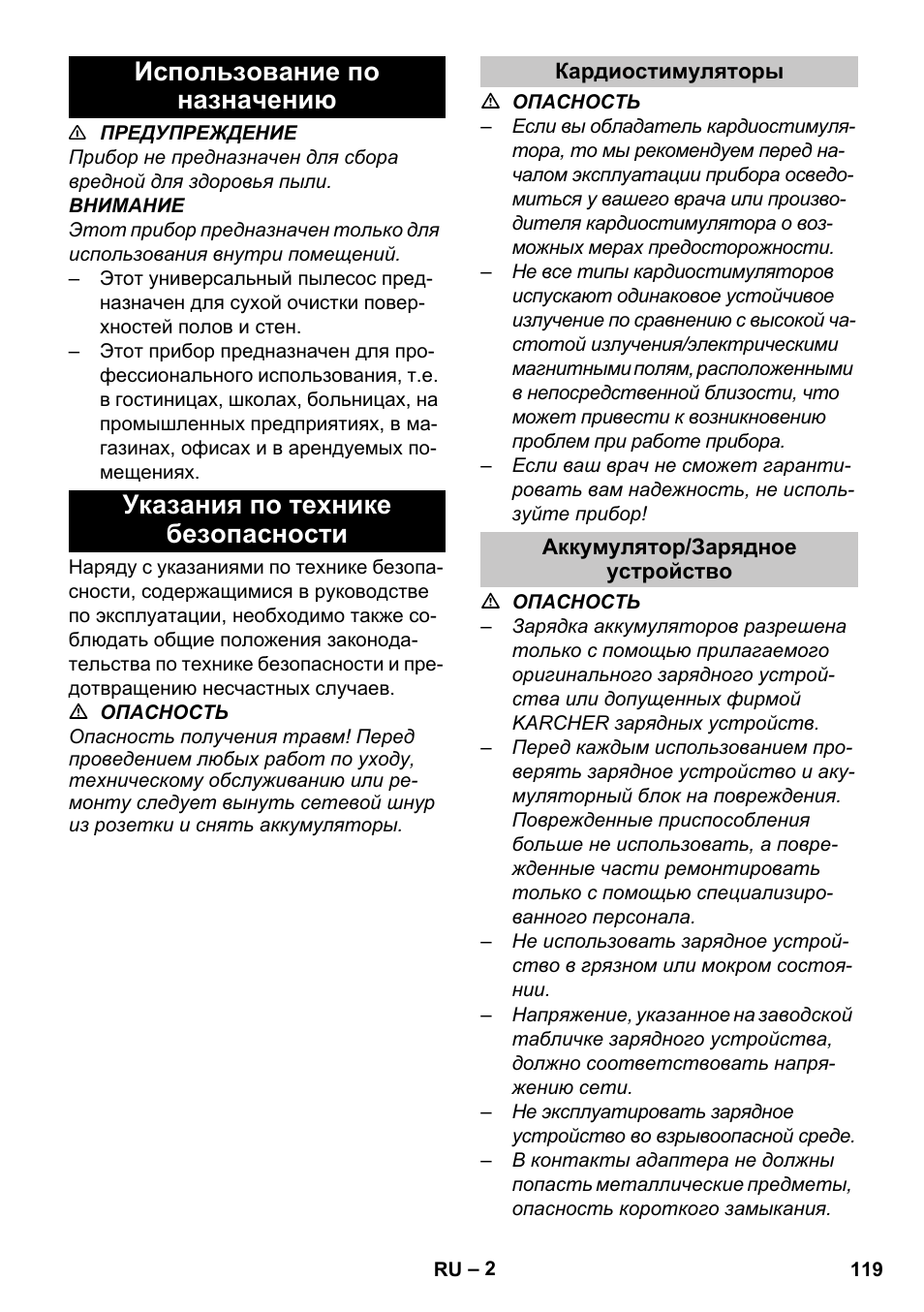 Использование по назначению, Указания по технике безопасности, Кардиостимуляторы | Аккумулятор/зарядное устройство | Karcher BV 5-1 Bp User Manual | Page 119 / 248