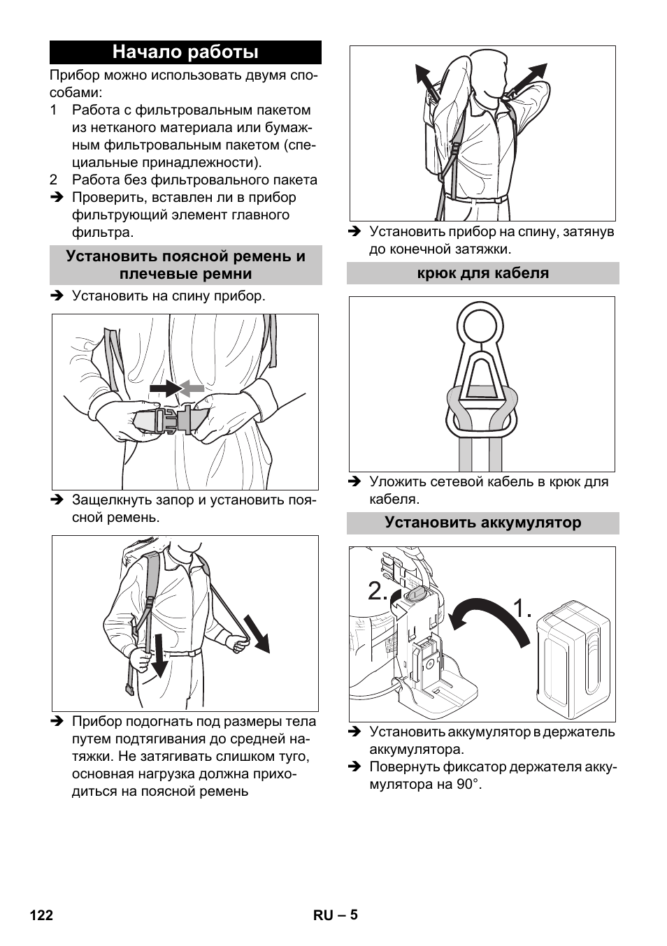 Начало работы, Установить поясной ремень и плечевые ремни, Крюк для кабеля | Установить аккумулятор | Karcher BV 5-1 Bp User Manual | Page 122 / 248