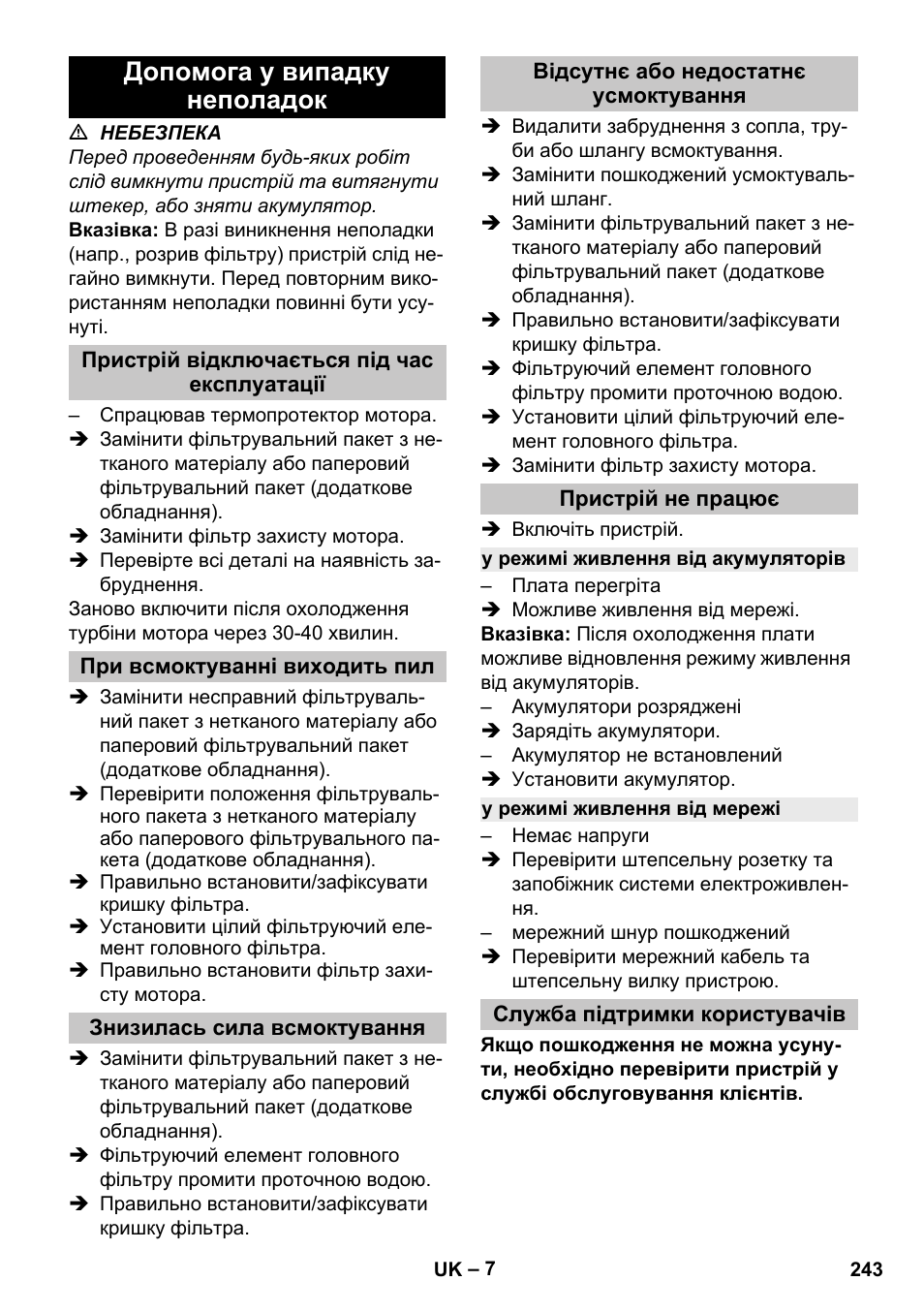 Допомога у випадку неполадок, Пристрій відключається під час експлуатації, При всмоктуванні виходить пил | Знизилась сила всмоктування, Відсутнє або недостатнє усмоктування, Пристрій не працює, У режимі живлення від акумуляторів, У режимі живлення від мережі, Служба підтримки користувачів | Karcher BV 5-1 Bp User Manual | Page 243 / 248