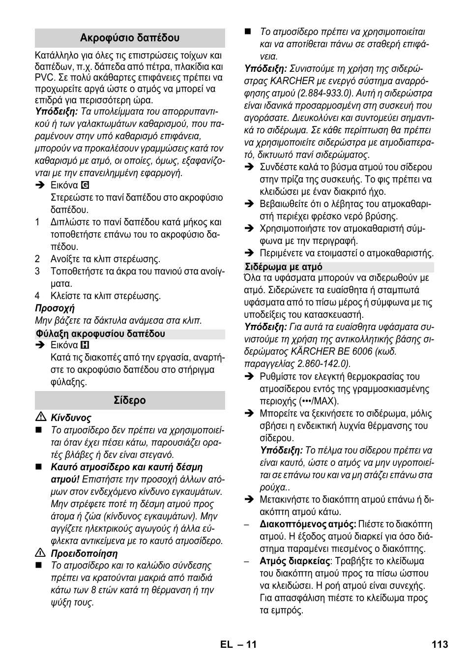 Karcher SC 1-030 B User Manual | Page 113 / 278
