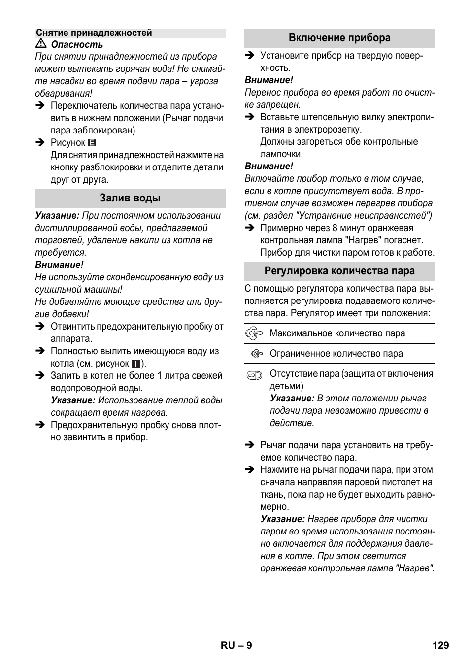 Karcher SC 1-030 B User Manual | Page 129 / 278