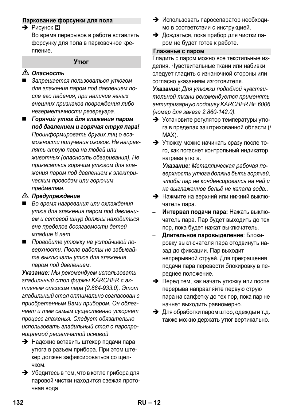 Karcher SC 1-030 B User Manual | Page 132 / 278