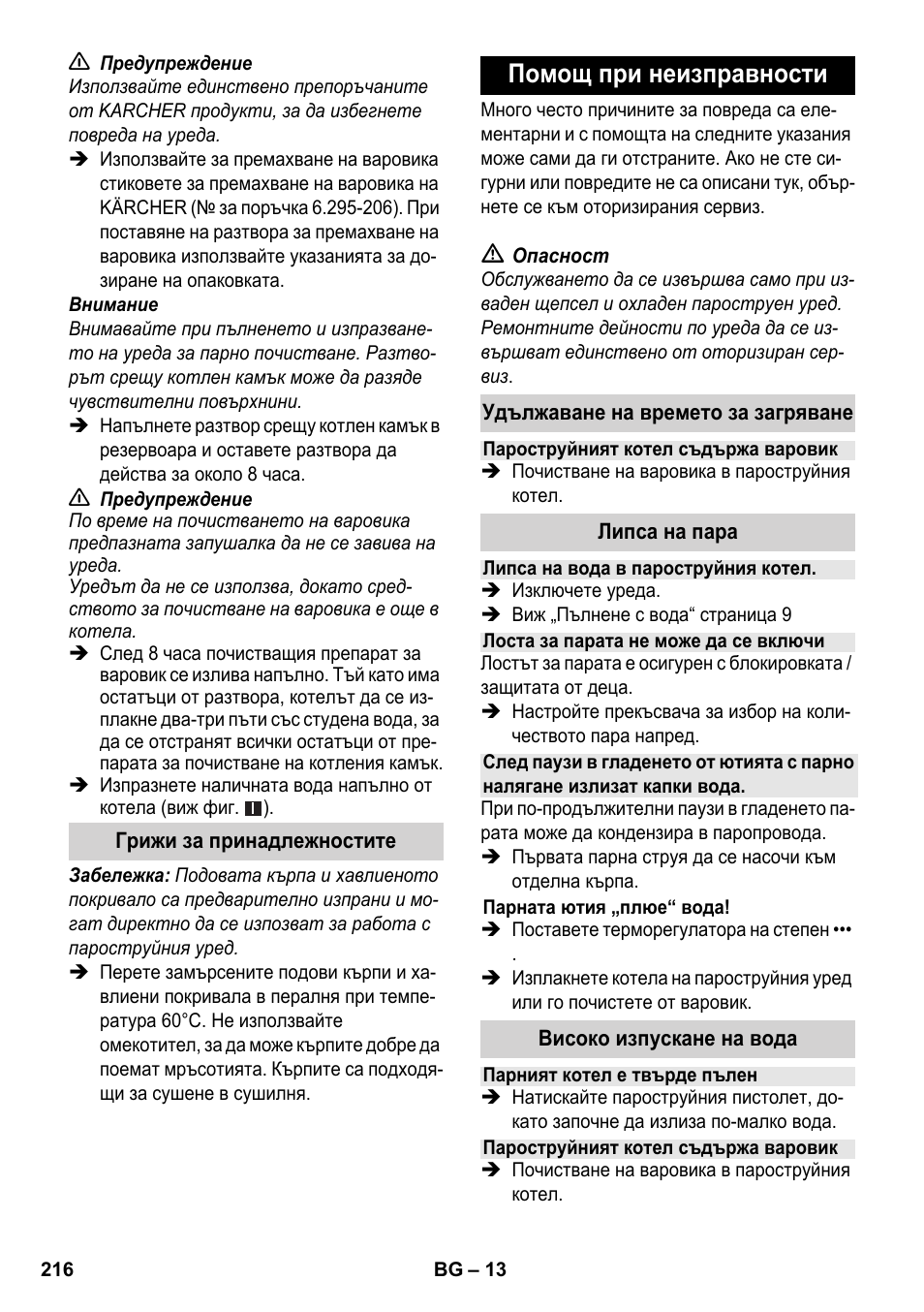 Помощ при неизправности | Karcher SC 1-030 B User Manual | Page 216 / 278