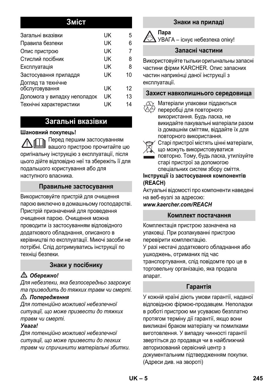 Українська, Зміст, Загальні вказівки | Karcher SC 1-030 B User Manual | Page 245 / 278