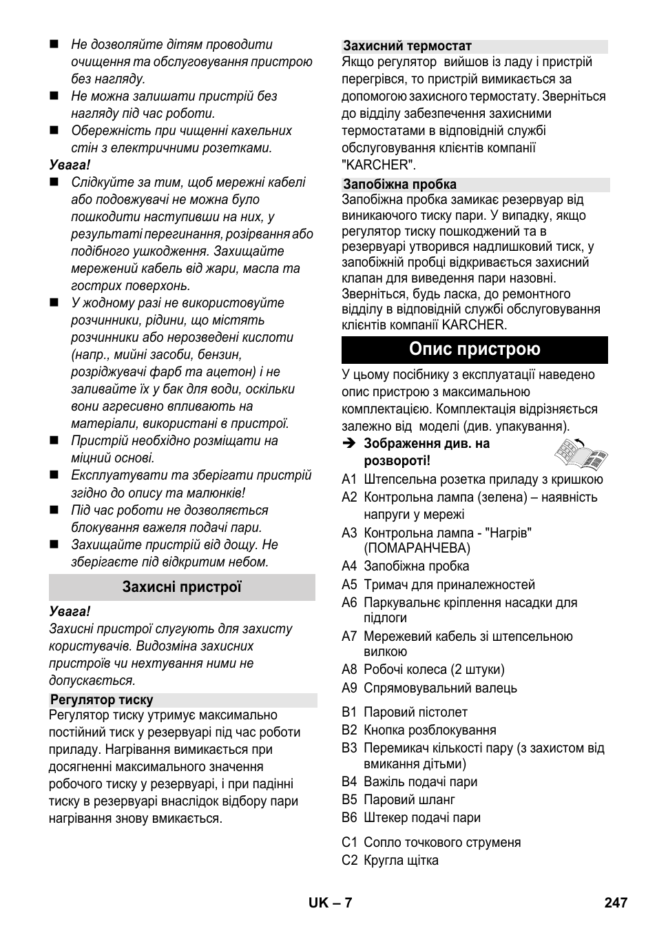 Опис пристрою | Karcher SC 1-030 B User Manual | Page 247 / 278