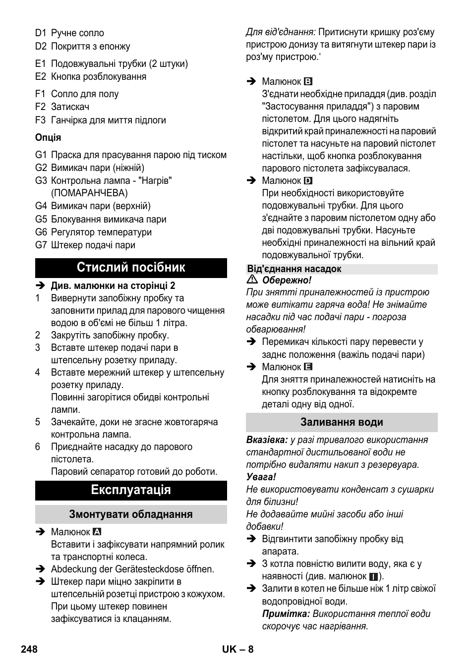 Стислий посібник експлуатація | Karcher SC 1-030 B User Manual | Page 248 / 278