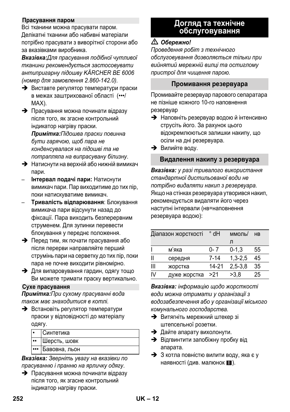 Догляд та технічне обслуговування | Karcher SC 1-030 B User Manual | Page 252 / 278