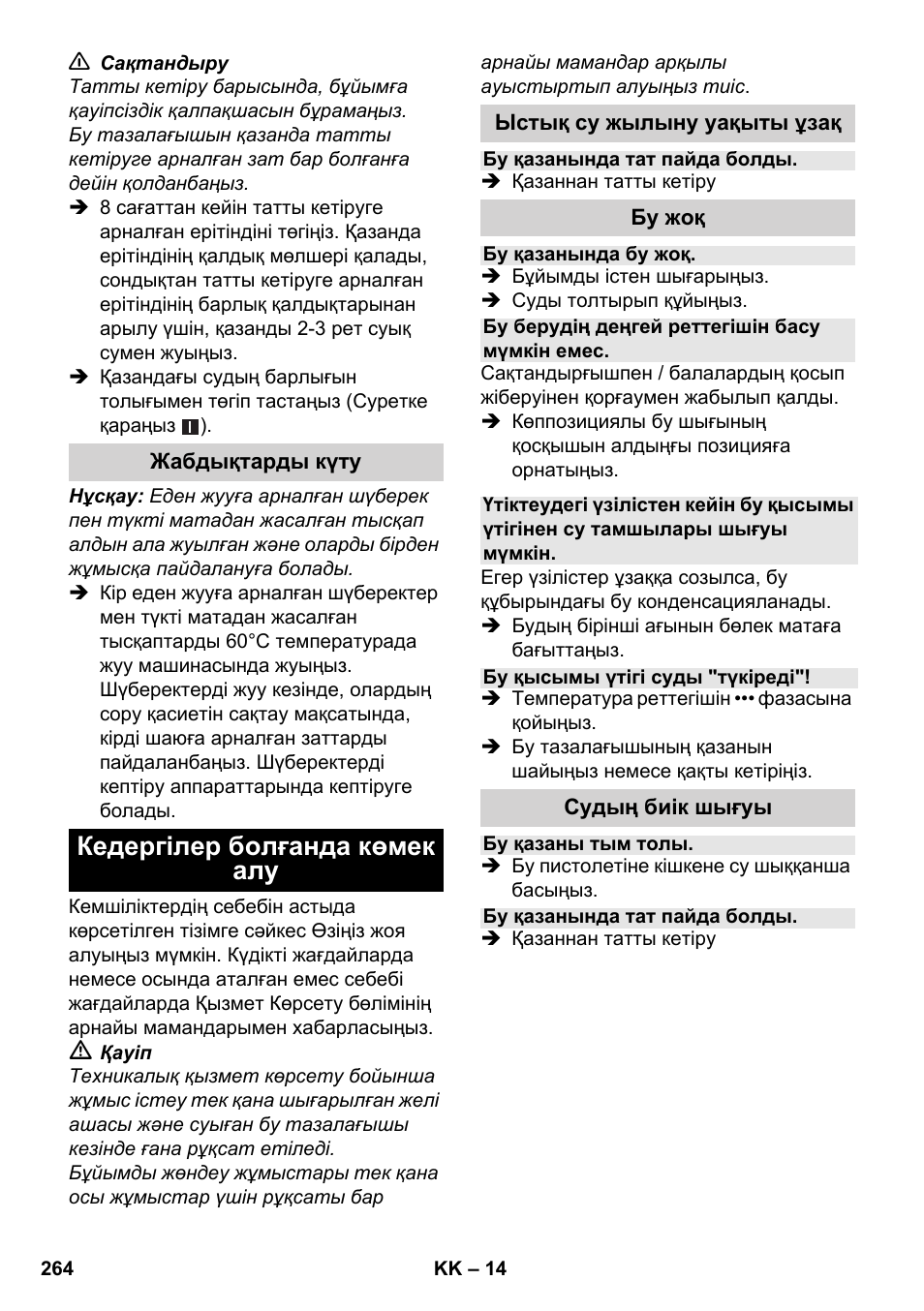 Кедергілер болғанда көмек алу | Karcher SC 1-030 B User Manual | Page 264 / 278