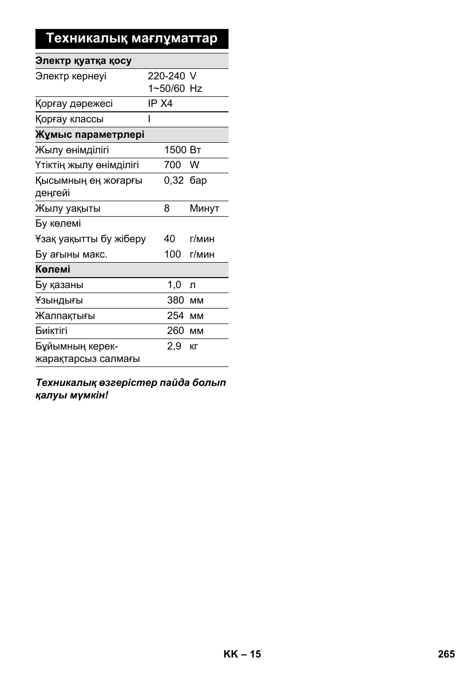 Техникалық мағлұматтар | Karcher SC 1-030 B User Manual | Page 265 / 278