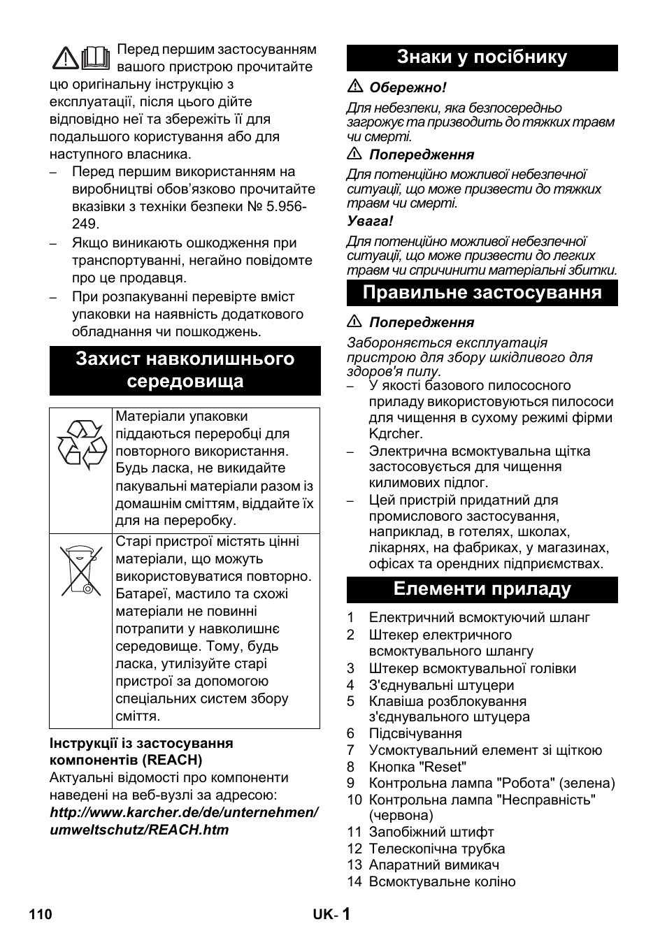 Захист навколишнього середовища | Karcher T 15-1 + ESB 34 User Manual | Page 110 / 116