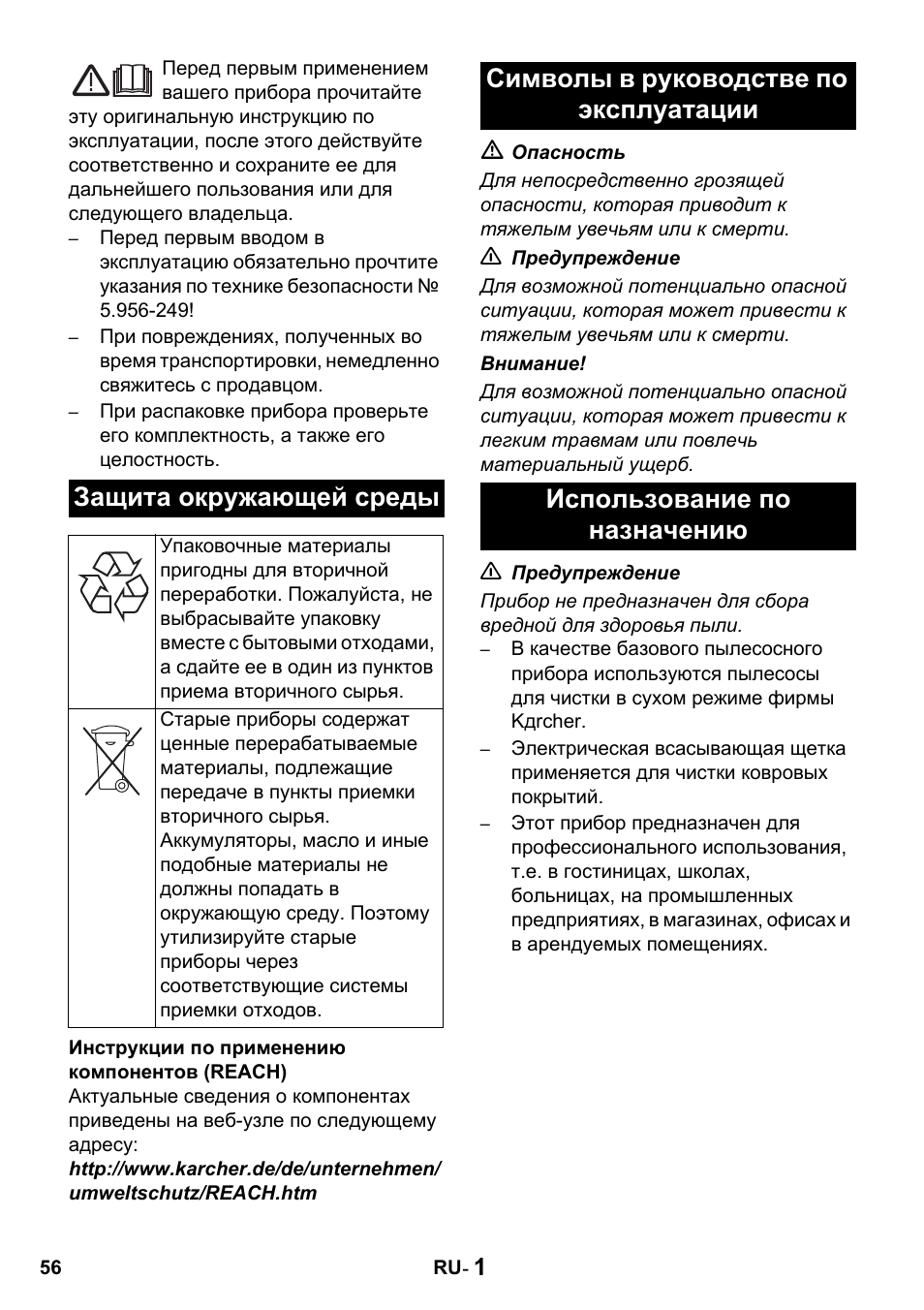 Защита окружающей среды | Karcher T 15-1 + ESB 34 User Manual | Page 56 / 116