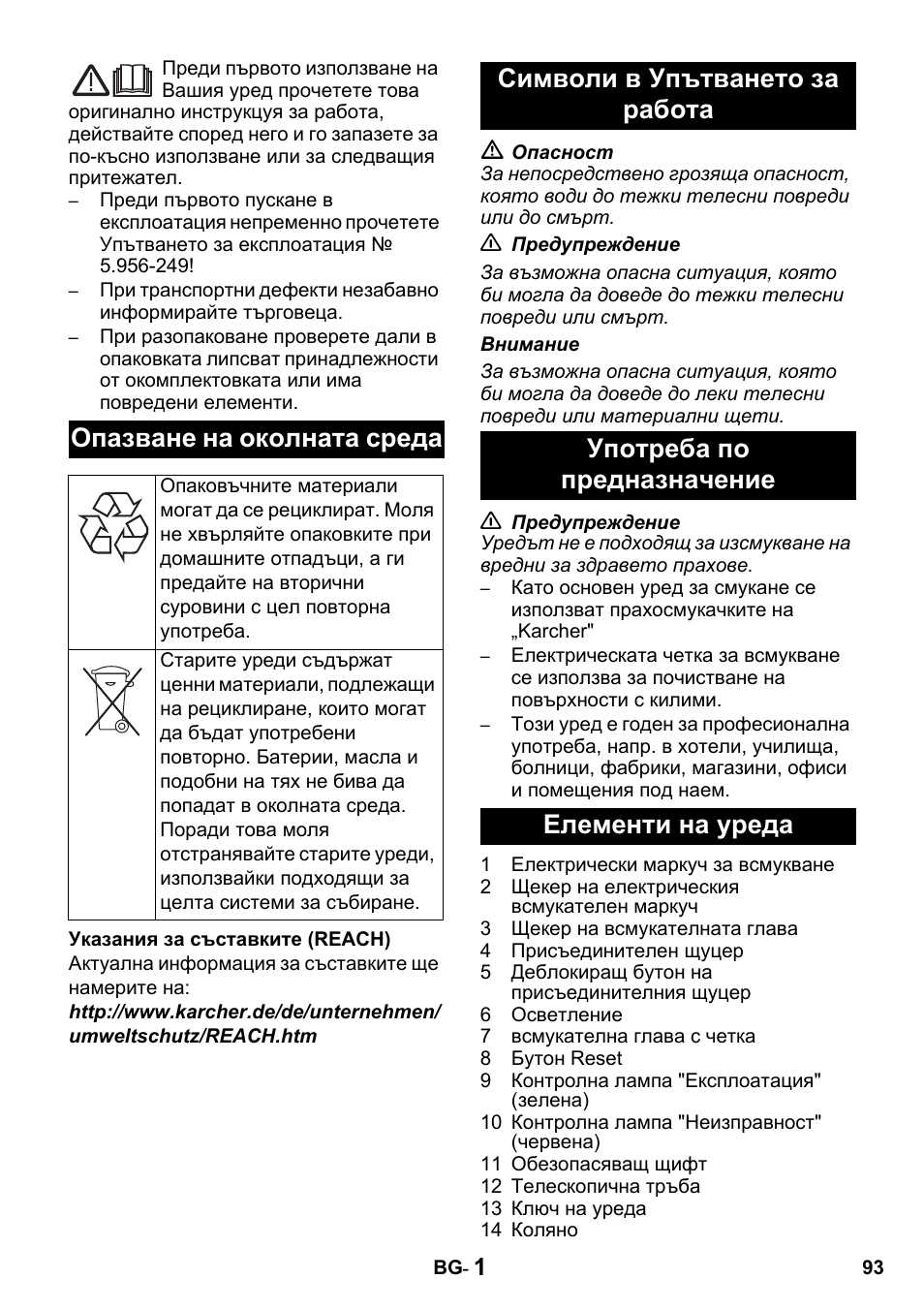 Опазване на околната среда | Karcher T 15-1 + ESB 34 User Manual | Page 93 / 116