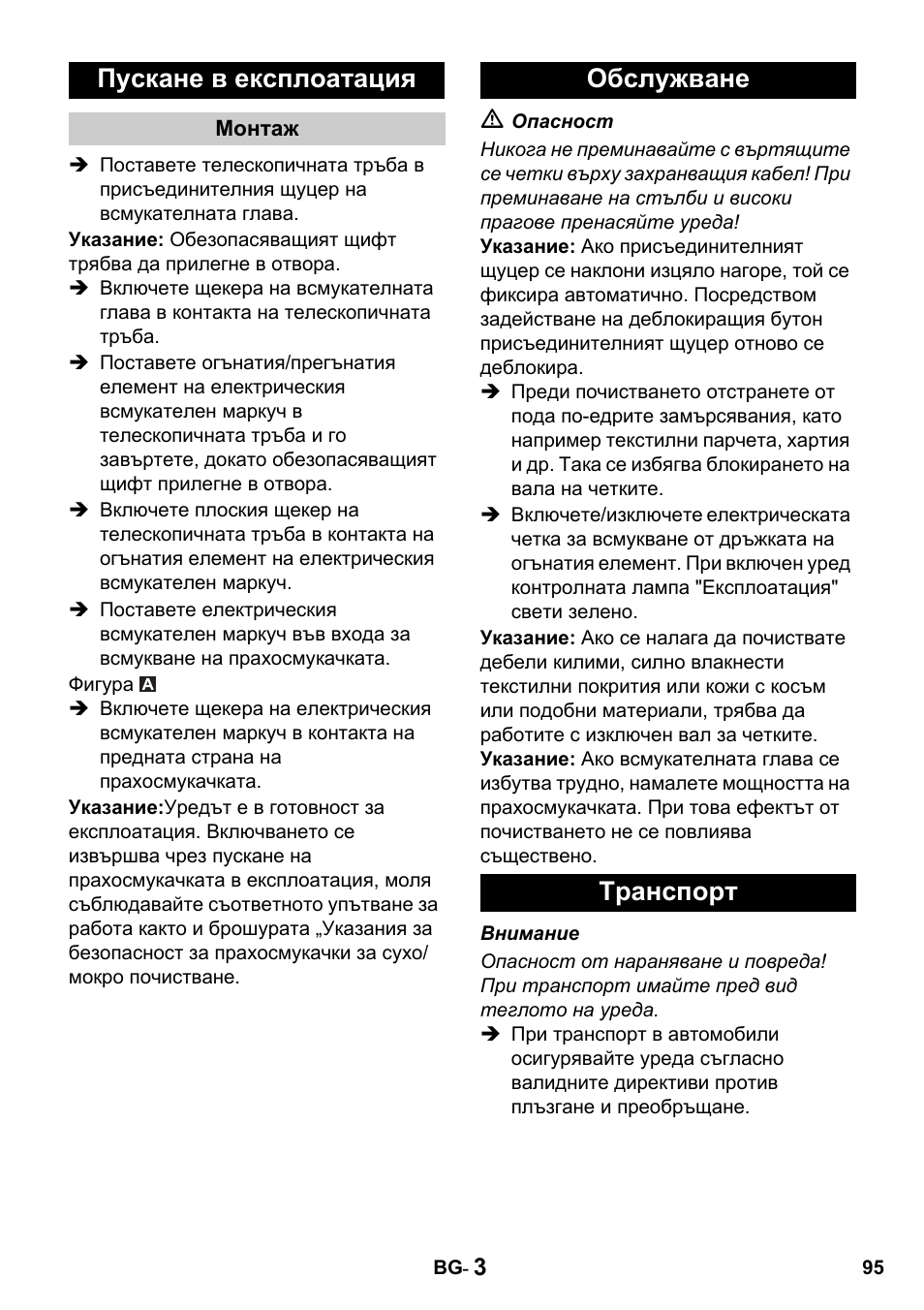 Пускане в експлоатация, Обслужване tранспoрт | Karcher T 15-1 + ESB 34 User Manual | Page 95 / 116