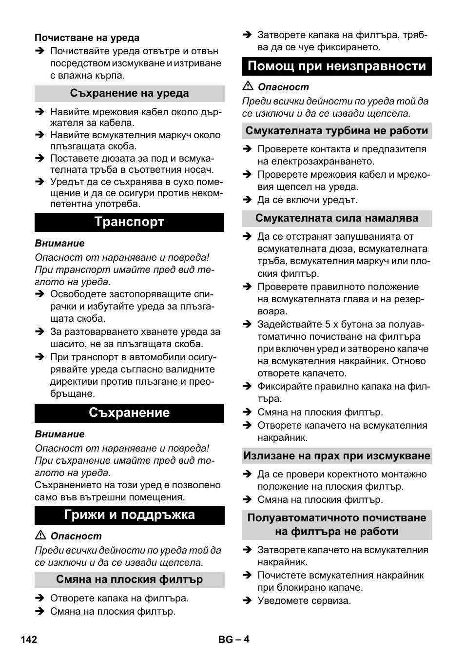 Tранспoрт съхранение грижи и поддръжка, Помощ при неизправности | Karcher IVC 60-24-2 Ap User Manual | Page 142 / 172