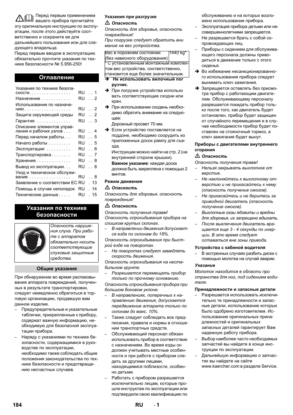 Русский, Оглавление, Указания по технике безопасности | Karcher KM 150-500 D 4-r�drig User Manual | Page 184 / 420