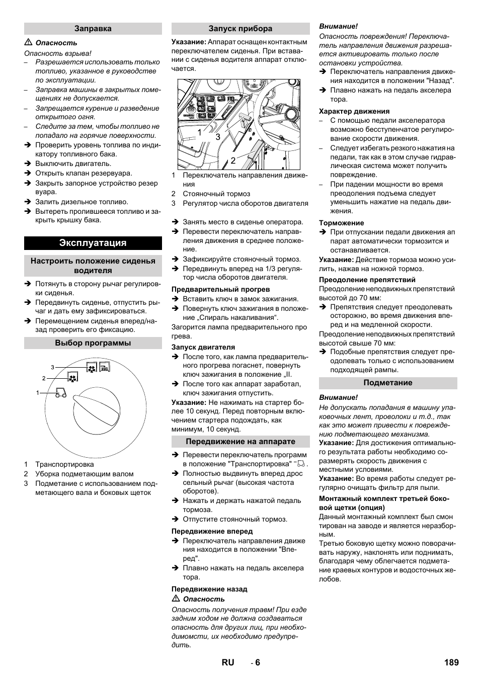 Эксплуатация | Karcher KM 150-500 D 4-r�drig User Manual | Page 189 / 420