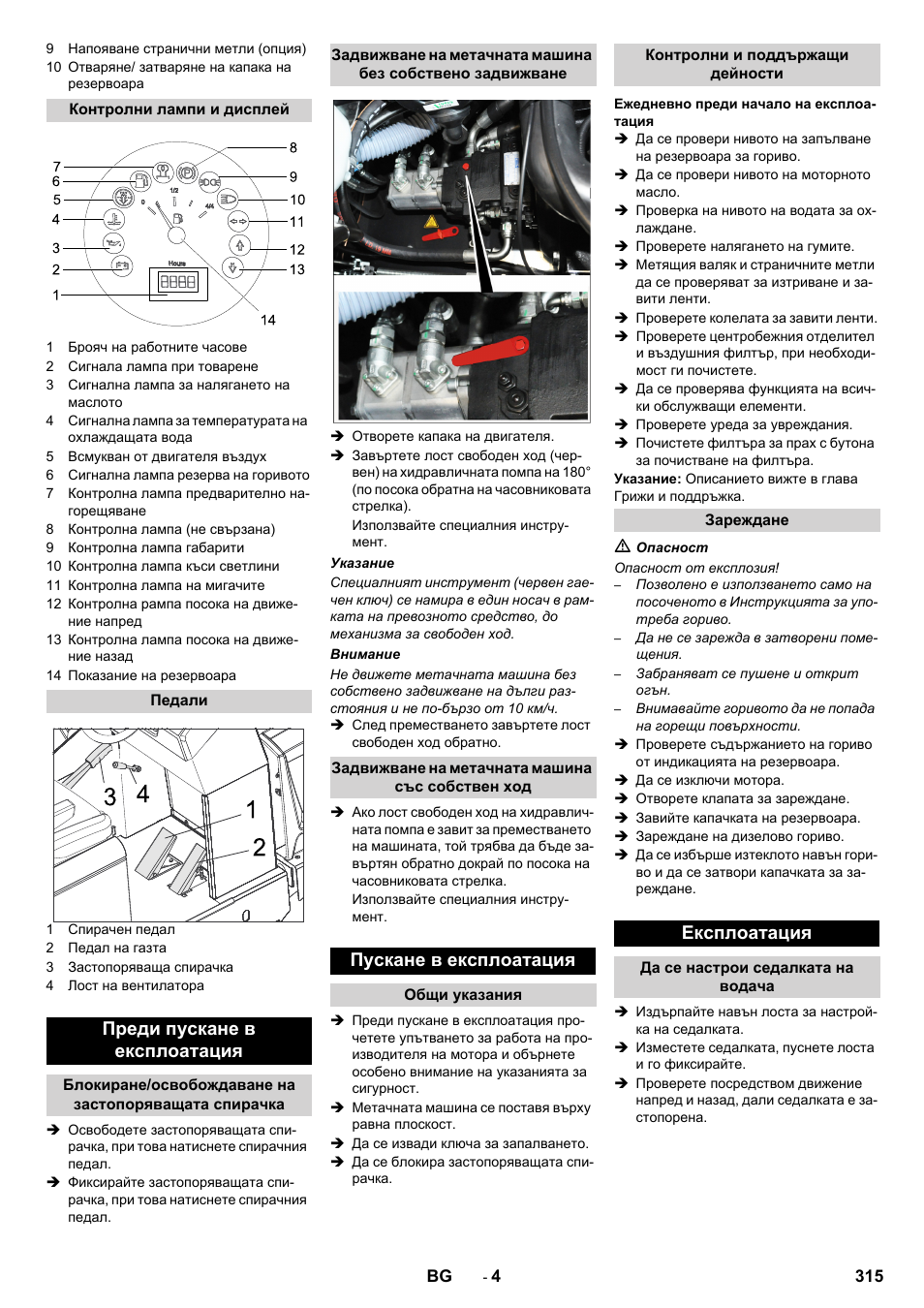 Преди пускане в експлоатация, Пускане в експлоатация, Експлоатация | Karcher KM 150-500 D 4-r�drig User Manual | Page 315 / 420