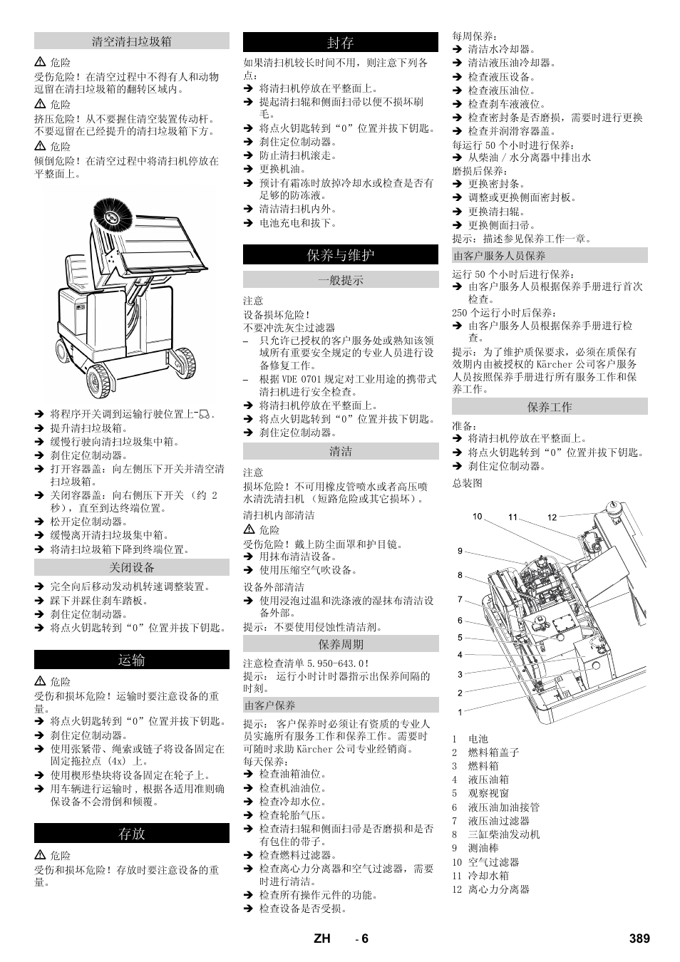 䖤䕧 ᄬᬒ ᇕᄬ ֱݏϣ㓈 | Karcher KM 150-500 D 4-r�drig User Manual | Page 389 / 420