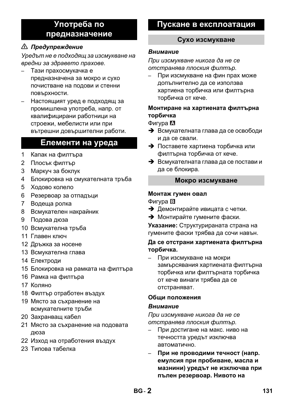 Karcher NT 14-1 Classic User Manual | Page 131 / 164