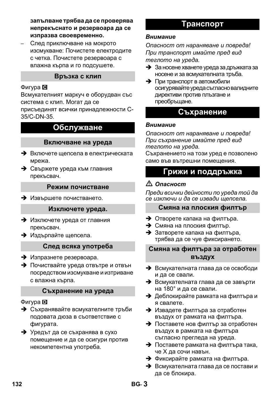 Обслужване, Tранспoрт съхранение грижи и поддръжка | Karcher NT 14-1 Classic User Manual | Page 132 / 164
