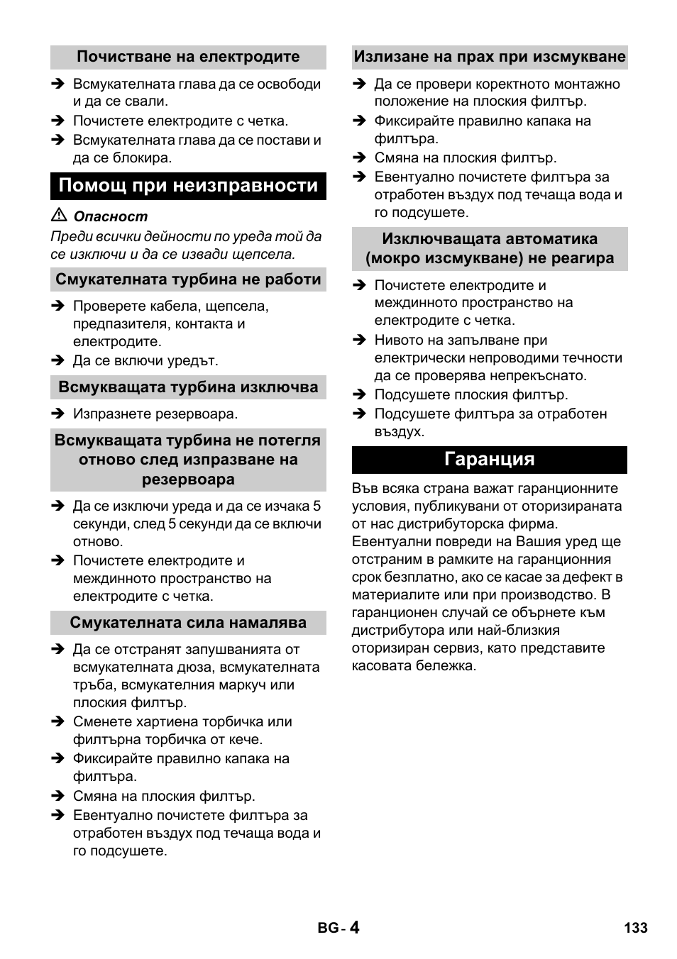 Помощ при неизправности, Гаранция | Karcher NT 14-1 Classic User Manual | Page 133 / 164