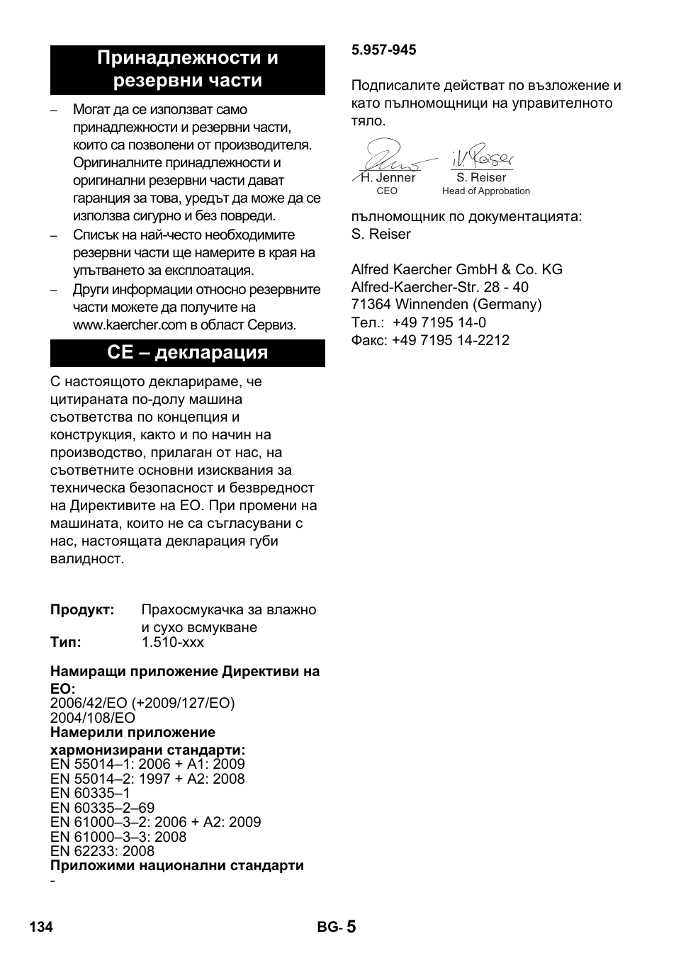 Принадлежности и резервни части се – декларация | Karcher NT 14-1 Classic User Manual | Page 134 / 164