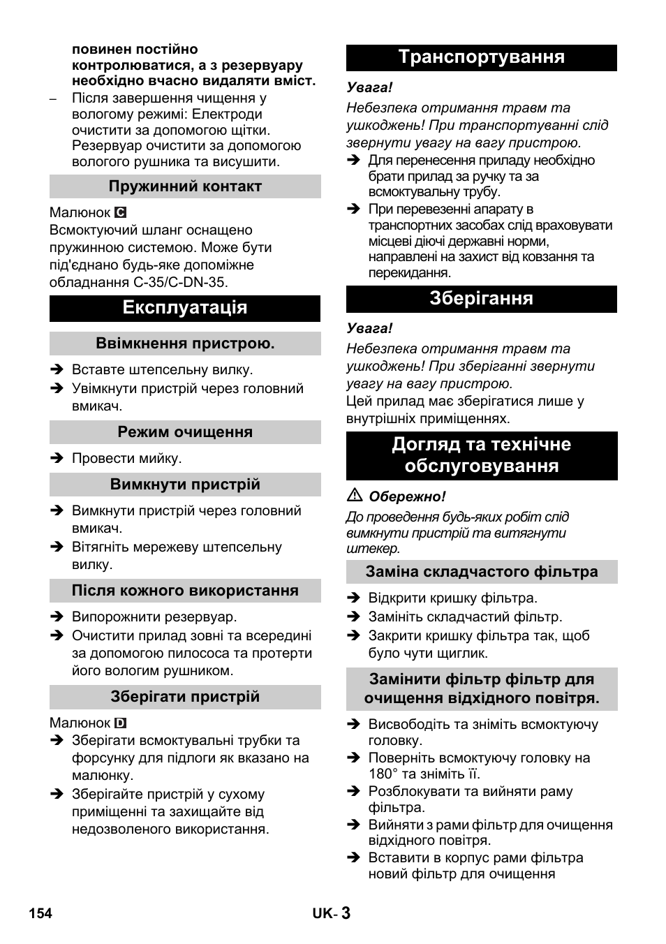 Експлуатація | Karcher NT 14-1 Classic User Manual | Page 154 / 164