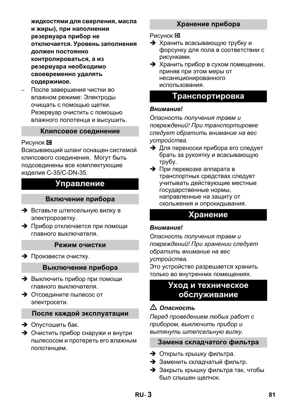 Управление | Karcher NT 14-1 Classic User Manual | Page 81 / 164