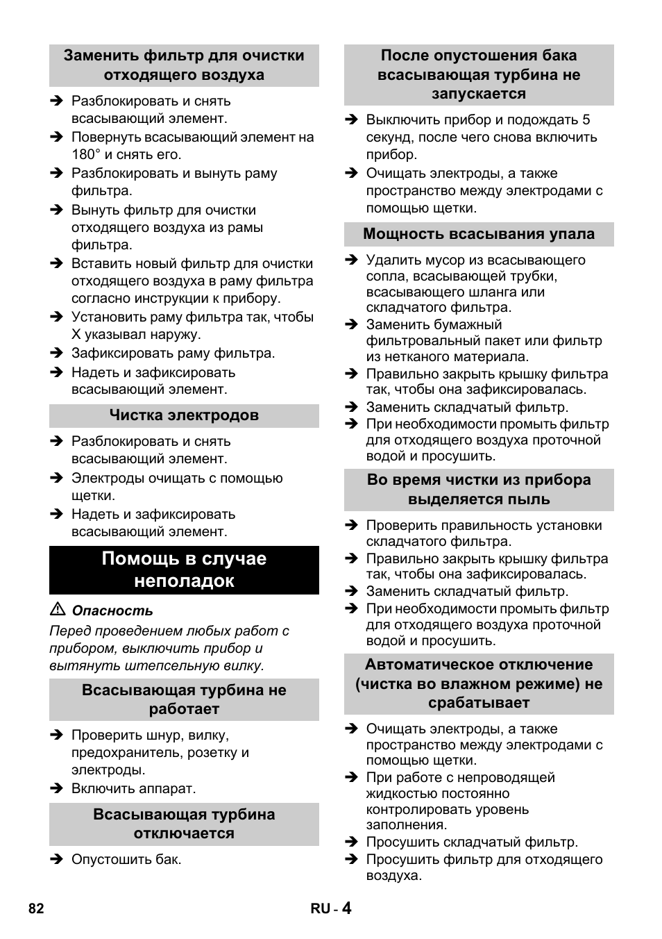 Помощь в случае неполадок | Karcher NT 14-1 Classic User Manual | Page 82 / 164