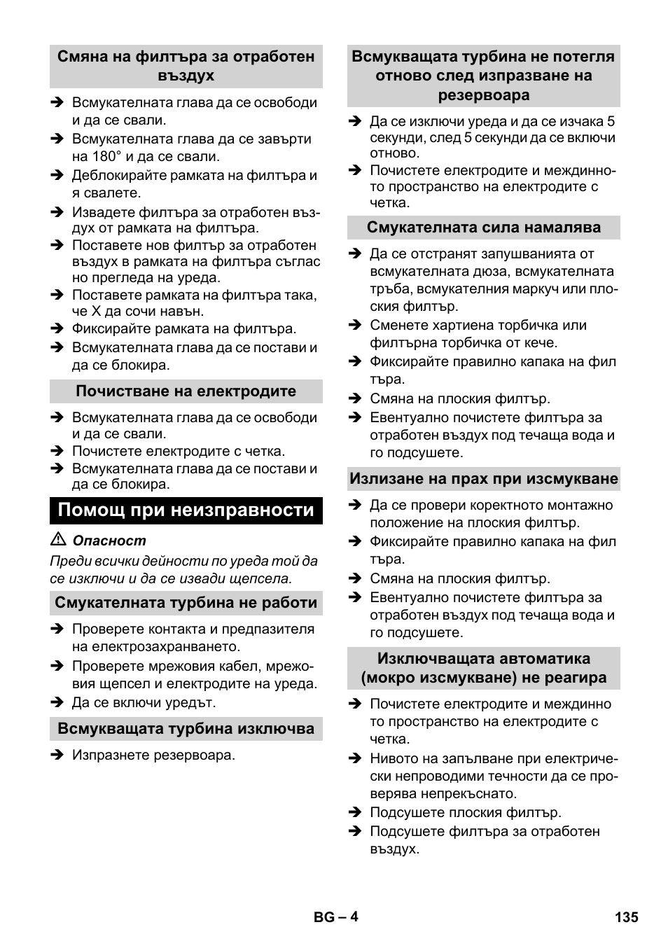 Помощ при неизправности | Karcher NT 14-1 Ap User Manual | Page 135 / 168