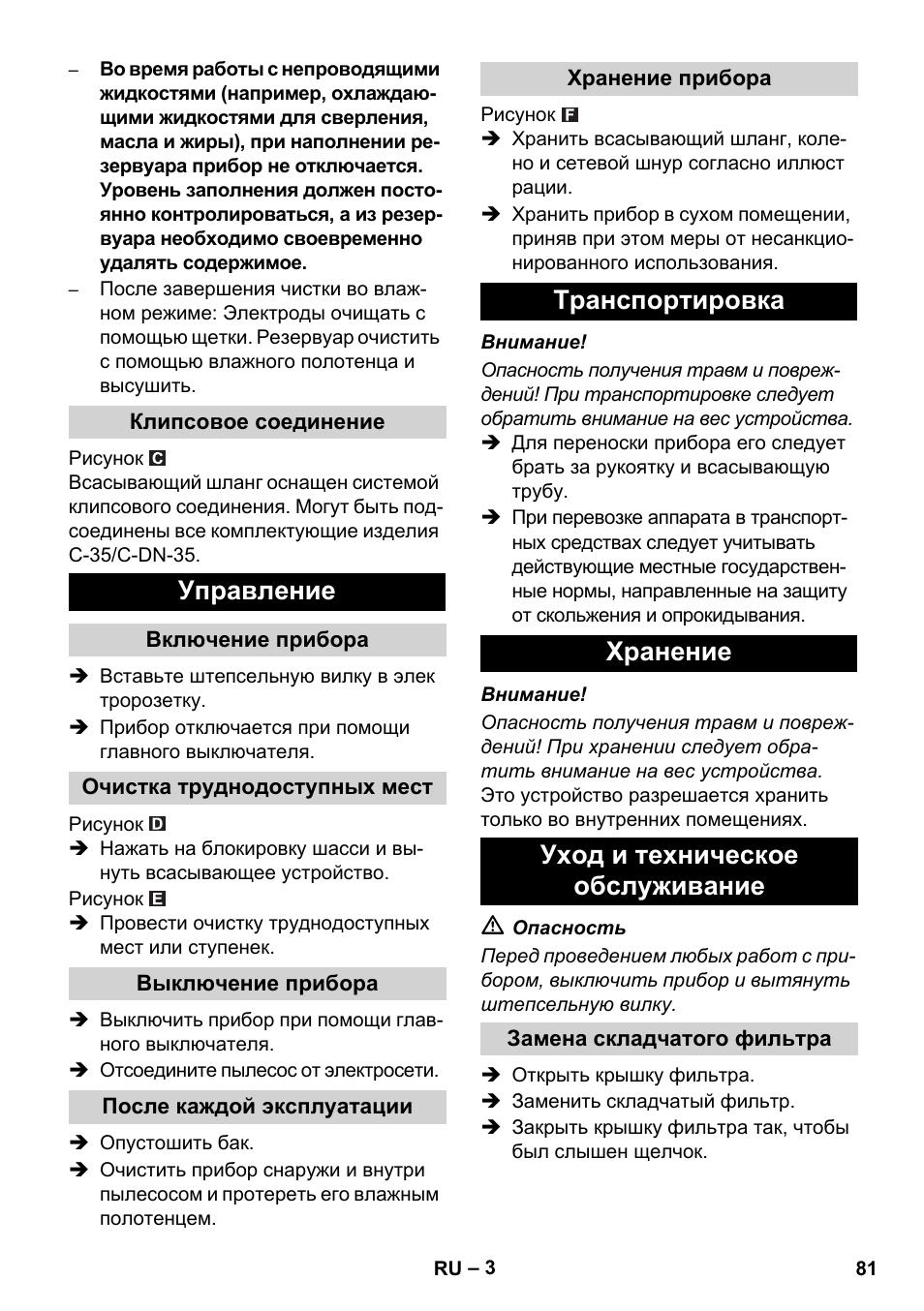 Управление | Karcher NT 14-1 Ap User Manual | Page 81 / 168