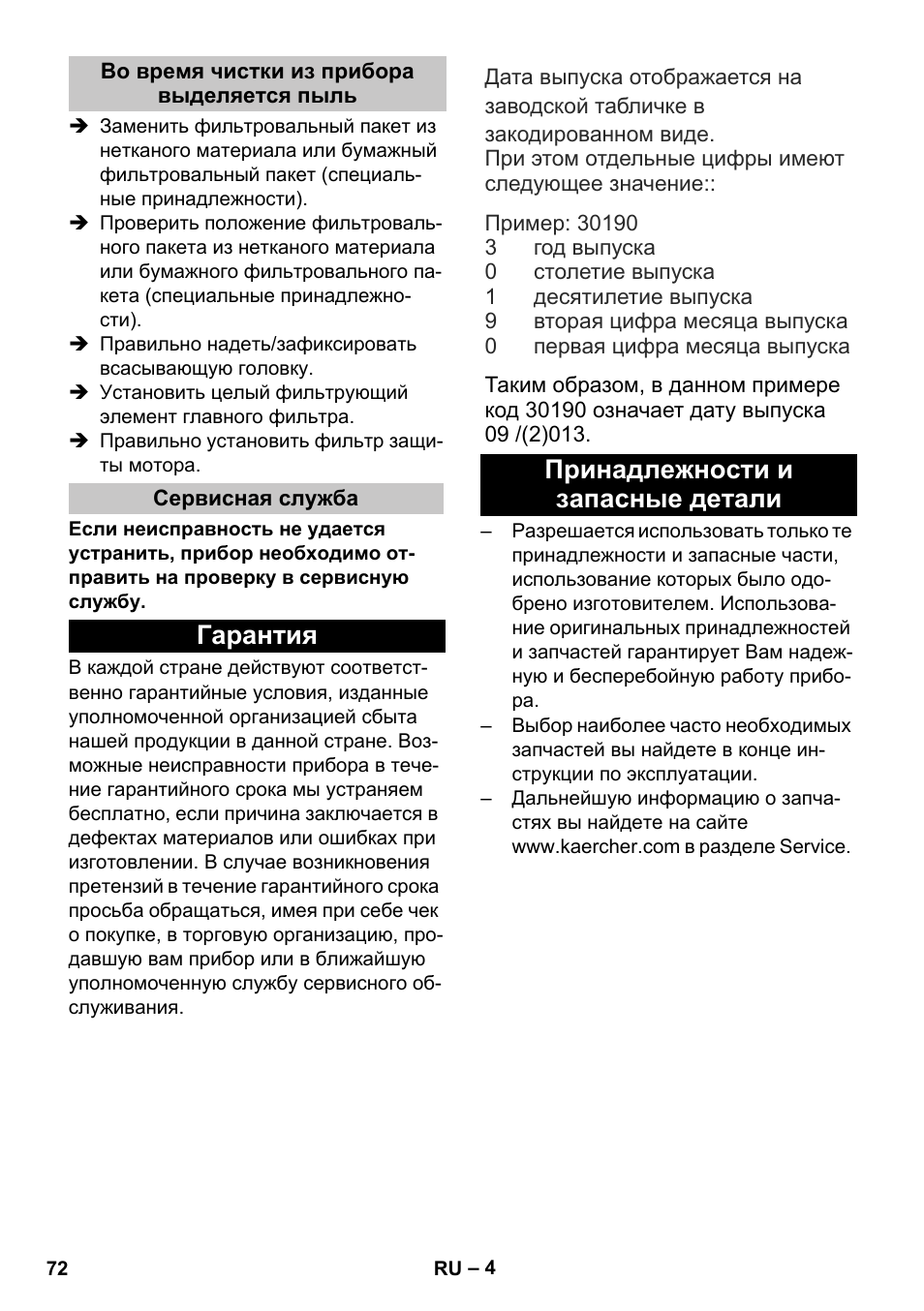 Во время чистки из прибора выделяется пыль, Сервисная служба, Гарантия | Принадлежности и запасные детали, Гарантия принадлежности и запасные детали | Karcher T 10-1 eco!efficiency User Manual | Page 72 / 144