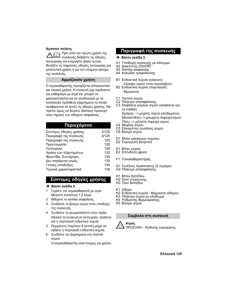 Karcher HDC advanced User Manual | Page 125 / 302