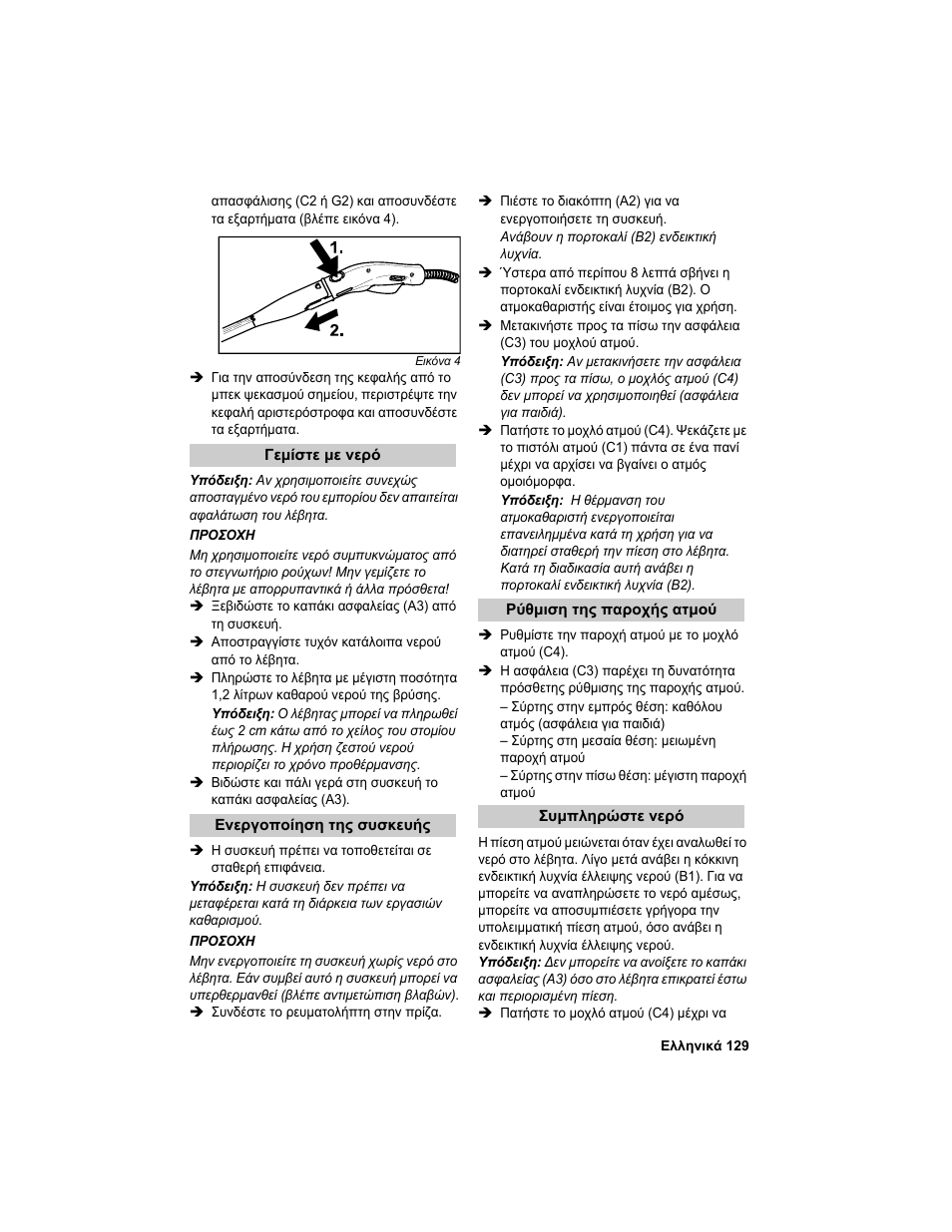 Karcher HDC advanced User Manual | Page 129 / 302