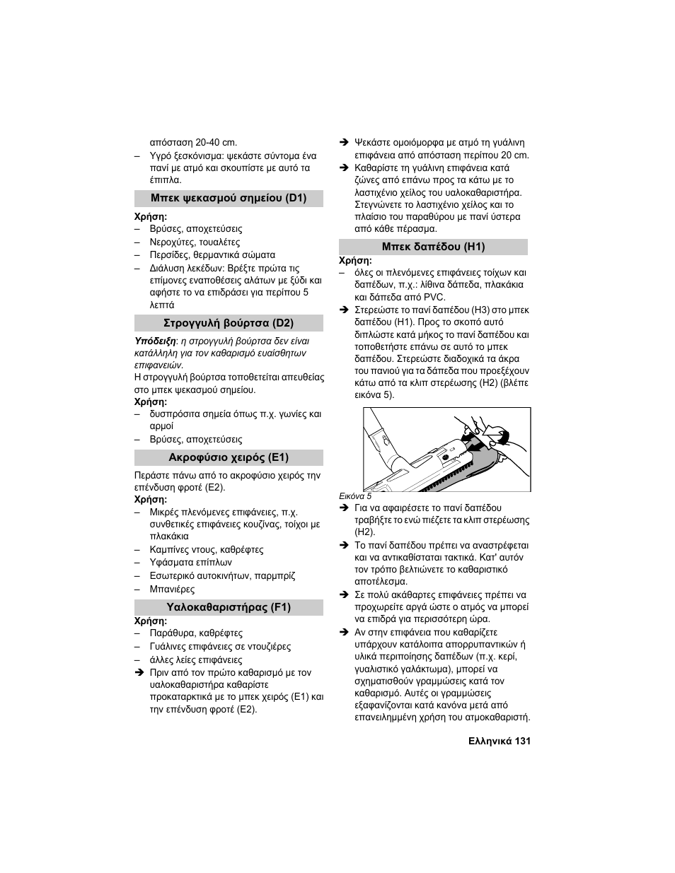 Karcher HDC advanced User Manual | Page 131 / 302